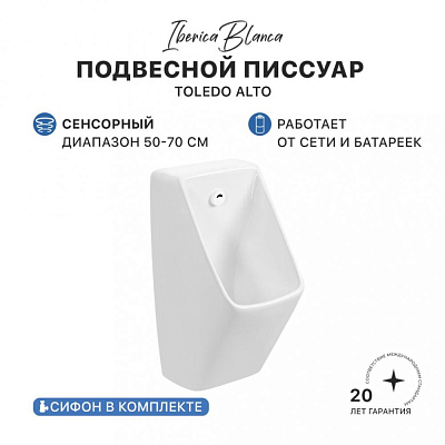 Писсуар сенсорный IBERICA BLANCA TOLEDO ALTO подвесной белый (IB.URINAL2246) 400_400_2891023